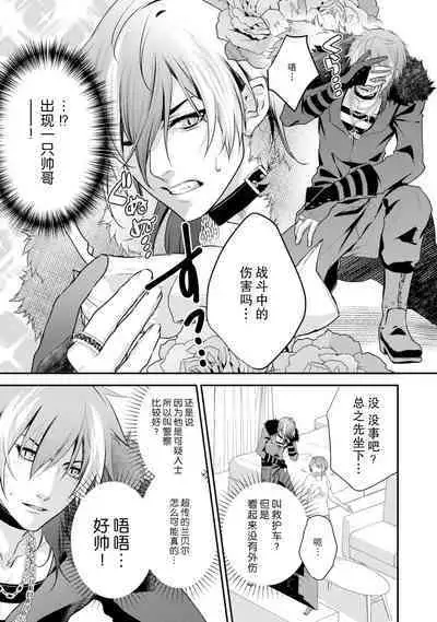 LasBoss ga Tensei shite kita node DT Moraimashita | 最终BOSS转生而来，因此拿下了他的童贞 1-5