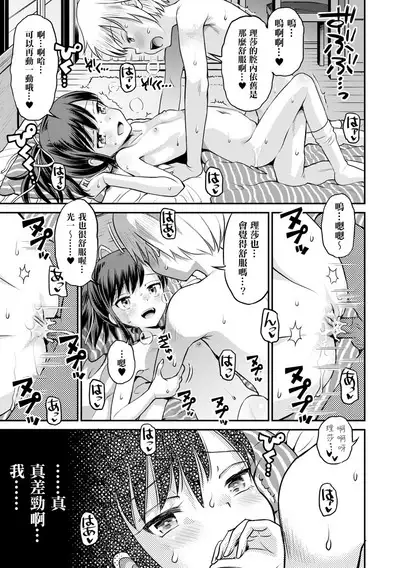 Netorare Sankaku Kankei - NTR love triangle | 被寝取的三角関係