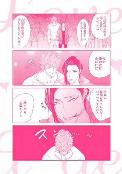 [Nangoku Banana] Kemono wa Oku made Aisaretai [Digital]