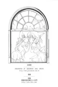 (2005XXXX)[翔龍與戰部露的小小世界]BALLOON