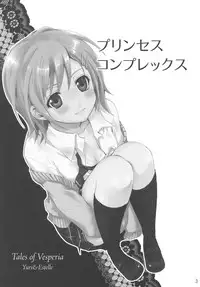 (C77) [Holiday School (Chikaya)] Princess Complex (Tales of Vesperia)