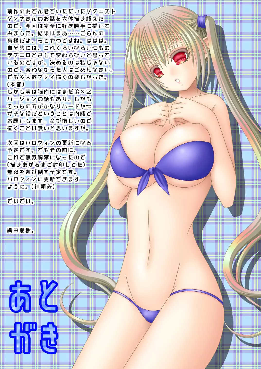 Onii-chan-tachi to Issho