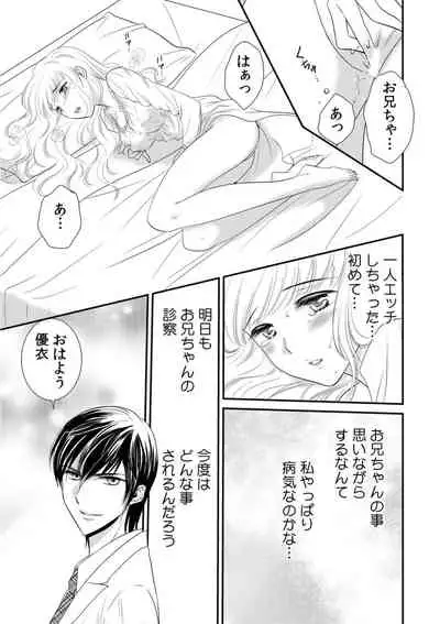 診察するのはお兄ちゃん！？～10年ぶりにハダカ見られちゃった…。～ 第1-7話