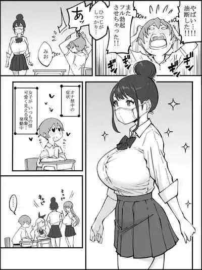 僕にHセフレができた理由 2