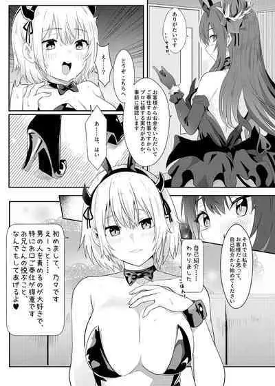 異世界娘のデリヘル嬢～プロサキュバス×野良サキュバスの百合指導～