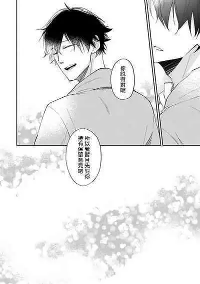 Omega wa Pink no Yume o Miru | Ω会做粉红色的梦 Ch. 1-4