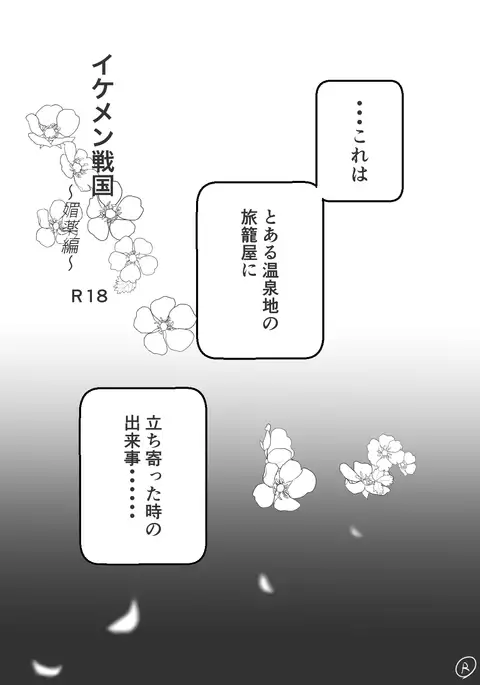 Ikemen Sengoku ~Biyaku Hen~