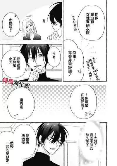 Sukui, Sukuware | 乞救之噬，覆食殆尽 Ch.1-6