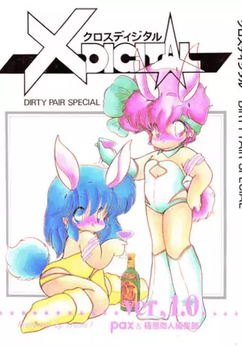 (C33) [Studio 7, pax, Gokuaku Shounin Henshuubu (Various)] X DIGITALver.1.0 -DIRTY PAIR SPECIAL- (Dirty Pair)