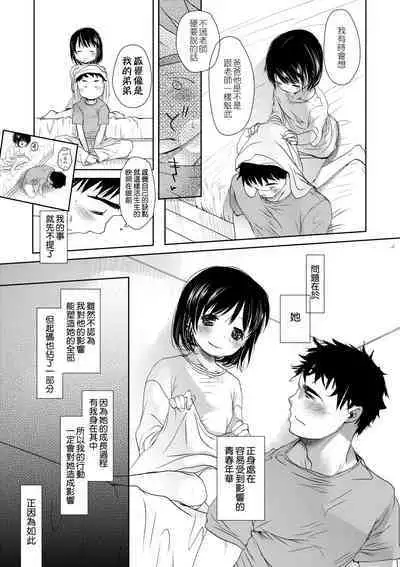 Sensei to, Watashi to. Ge