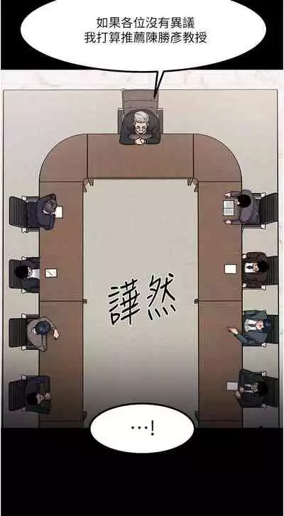 【周日连载】教授，你还等什么?（作者：madstart&耀安） 第1~39话