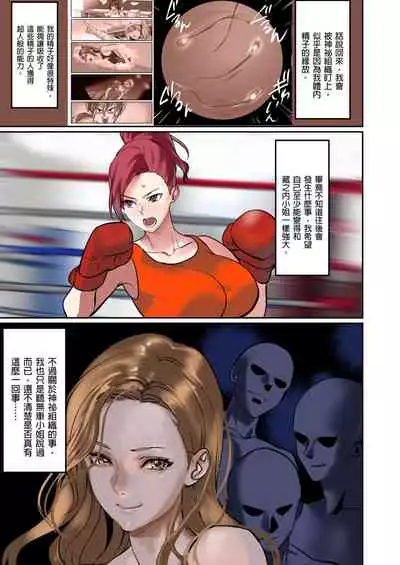 [inkey, Izumi Banya] Pai☆Panic ~Hasamareta Dekapai~ | 咪咪☆危機～被夾住的大奶子～ 15-19 [Chinese]