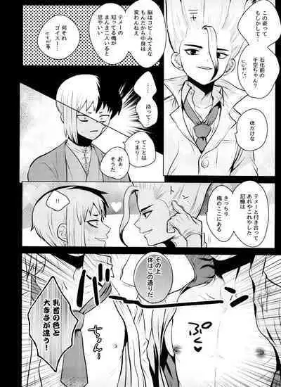 [ism (eGo) aport clone (Dr.STONE)