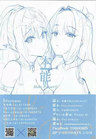 Honnou - Instinct III Hole Power!!