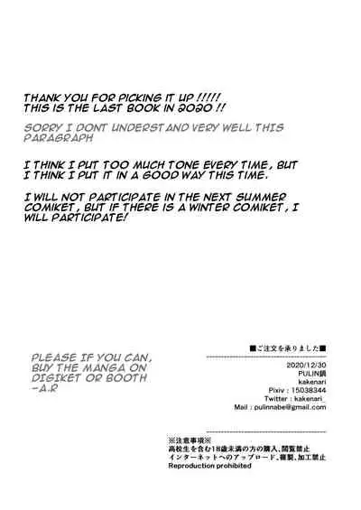 Gochuumon o Uketamawarimashita