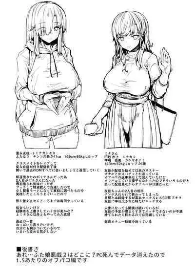 [Contamination (eigetu)] futamusume no ofupakobibouroku