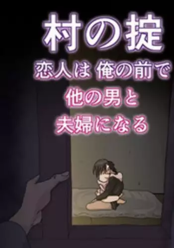 [Iris art] Mura no Okite ~Koibito wa Ore no Mae de Hoka no Otoko to Fuufu ni Naru~ [English] [SMDC]