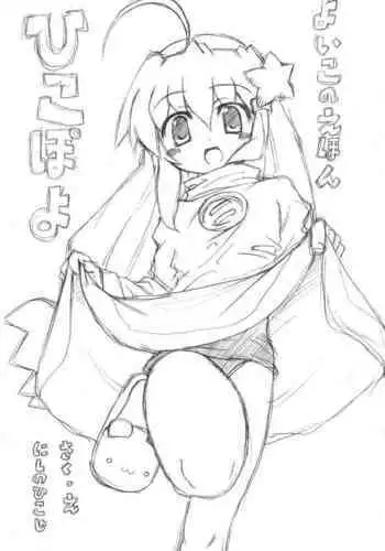 Yoiko no Ehon Hikopoyo