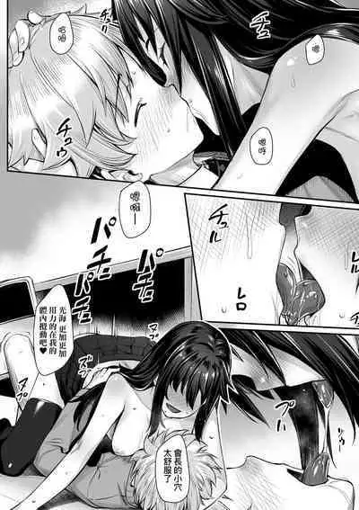 Omoiroha | 性春進行式