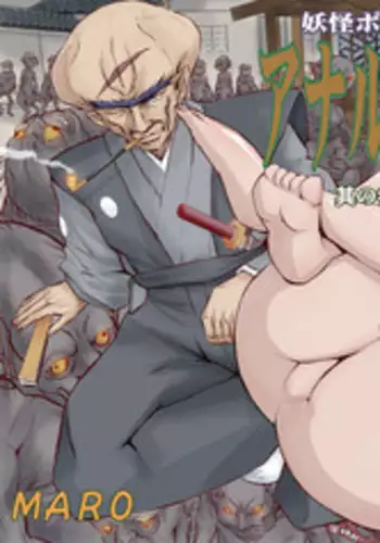 [Global One (Maro)] Anal Cat Sono San - Oshirasu Play (GeGeGe no Kitarou)