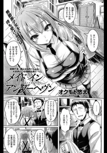 [オクモト悠太] メイド・イン・アンダーヘブン