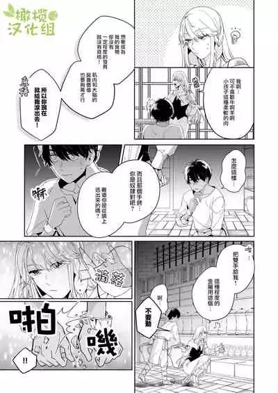 [isezaki] Akuziki Mazyo ha Kuroe Dake Tabe Nai~前后篇｜恶食魔女非克洛伊不吃~前后篇[中文] [橄榄汉化组]