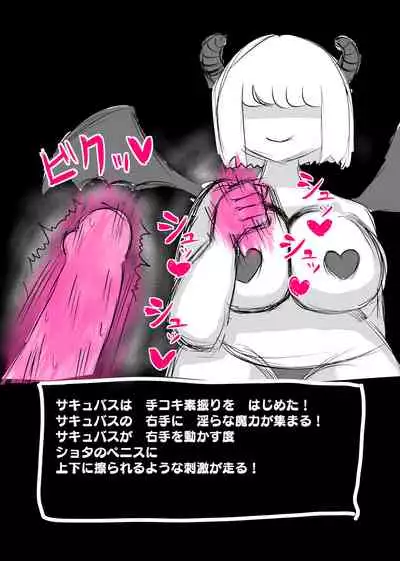 サキュバス・クエスト