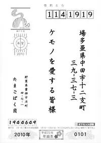 [Tamago Bakudan (Various)] Gashou 2010 Nendoban