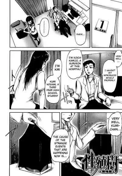 Seishokuki <Hanshoku Hen> | Seishokuki <Reproduction Chapter>