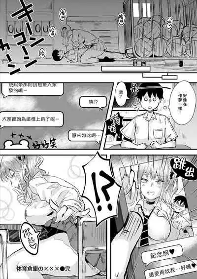 Taiiku Souko no ××× | 體育倉庫裡的×××