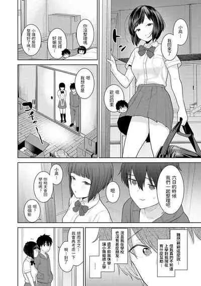 Kyou kara Kazoku, Soshite Koibito. Ch. 2