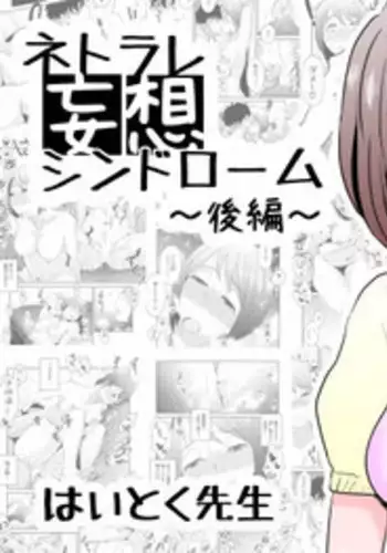 [Haitoku Sensei] Netorare Mousou Syndrome ~Kouhen~