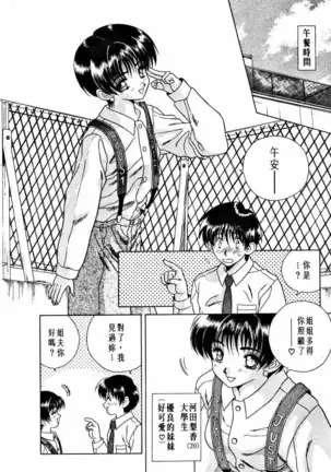 Futari Ecchi 01 | 夫妻成長日記 02