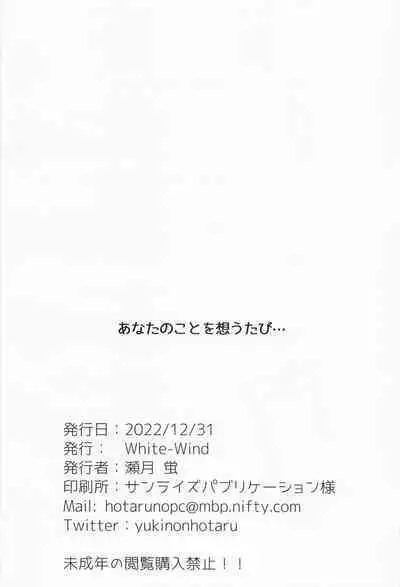 [White-Wind] anatanokotoomotabi… (VOCALOID)