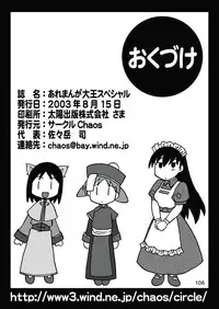 [c-chaos.net] Aremanga-Daioh Special (Azumanga Daioh)