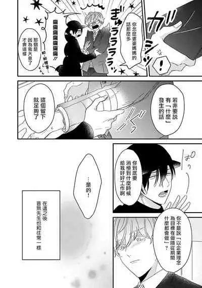 Ore dake no Senzoku Alpha | 独属我的alpha Ch. 1-4