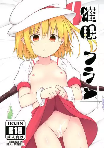 (C95) [Tonzura Douchuu (Kazawa)] Saimin Flan (Touhou Project)