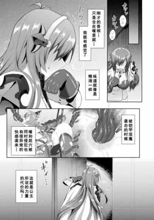 Eden's Ritter - Inetsu no Seima Kishi Lucifer Hen THE COMIC Ch. 5