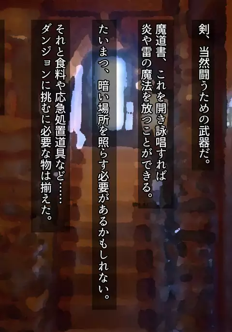 妖女達の巣窟へ