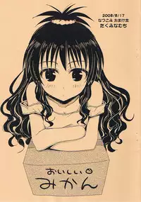 (C74) [Takumi na Muchi] Natsukomi Omake Hon Oishii Mikan (To LOVE-Ru)