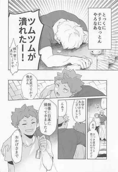 Kimi ni Suki da to Ittakara