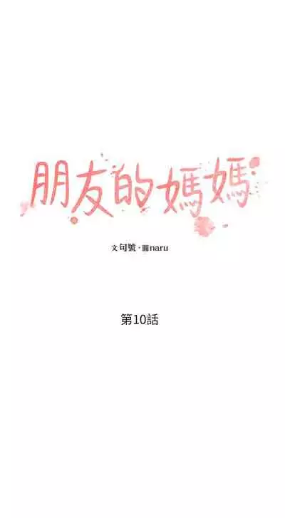 朋友的媽媽 1-19