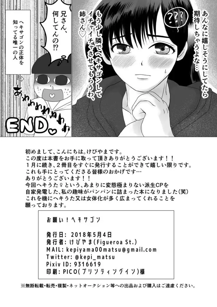 お願い！ヘキサゴン