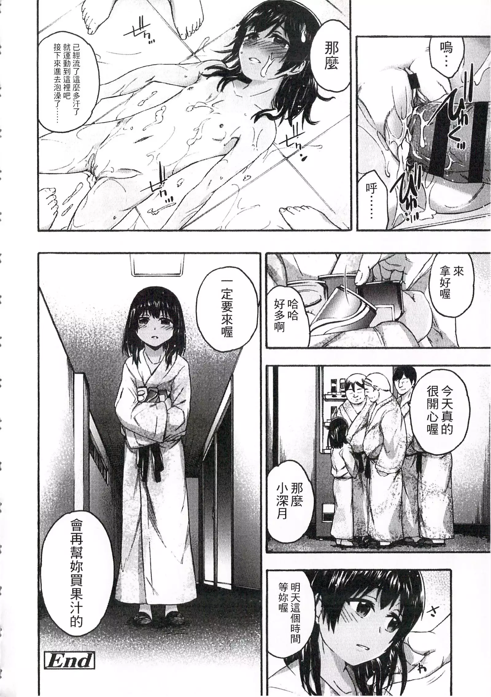 Imadoki no Dokidoki | 現在的心跳加速