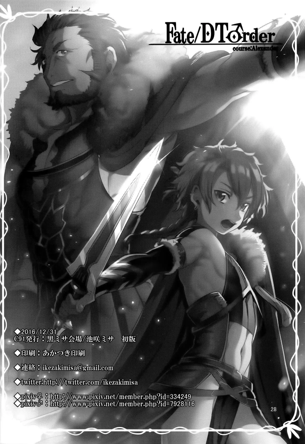 Fate/DTorder course:Alexander