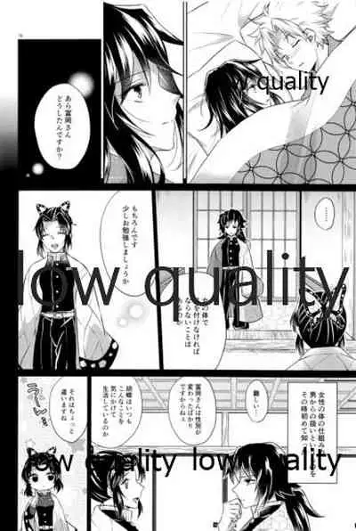 [ミントマカロン (逢依)] 変わらない形をあいしてみたい (鬼滅の刃)