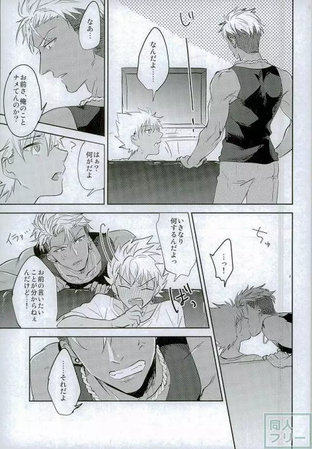 I can't put up with it anymore!