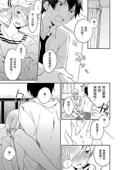 Kiss Shite Yowamushi-kun! | 吻我啊，胆小鬼!