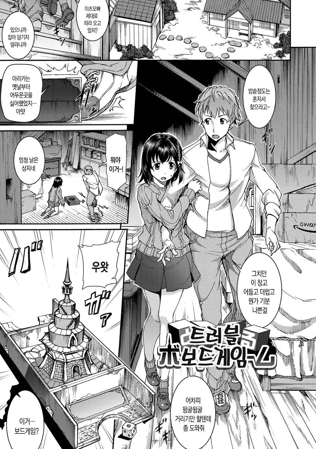 Hatsujou Pandemic! | 발정판데믹! Ch. 1-2