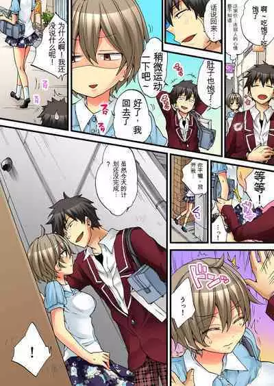 Onna no Karada de Iki sugite Yabai! 4 | 不妙啊女生身体太容易高潮了！4